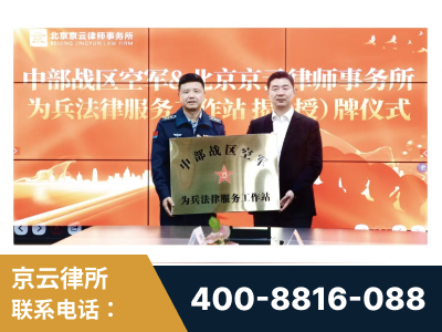 邯郸-北京京云律师事务所与《北京晚报》达成战略合作